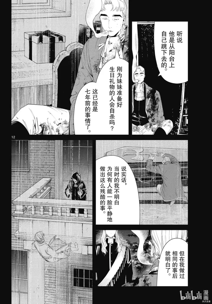 漫画《葬送者芙莉莲》第90话第12张图