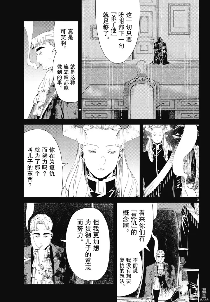 漫画《葬送者芙莉莲》第90话第13张图
