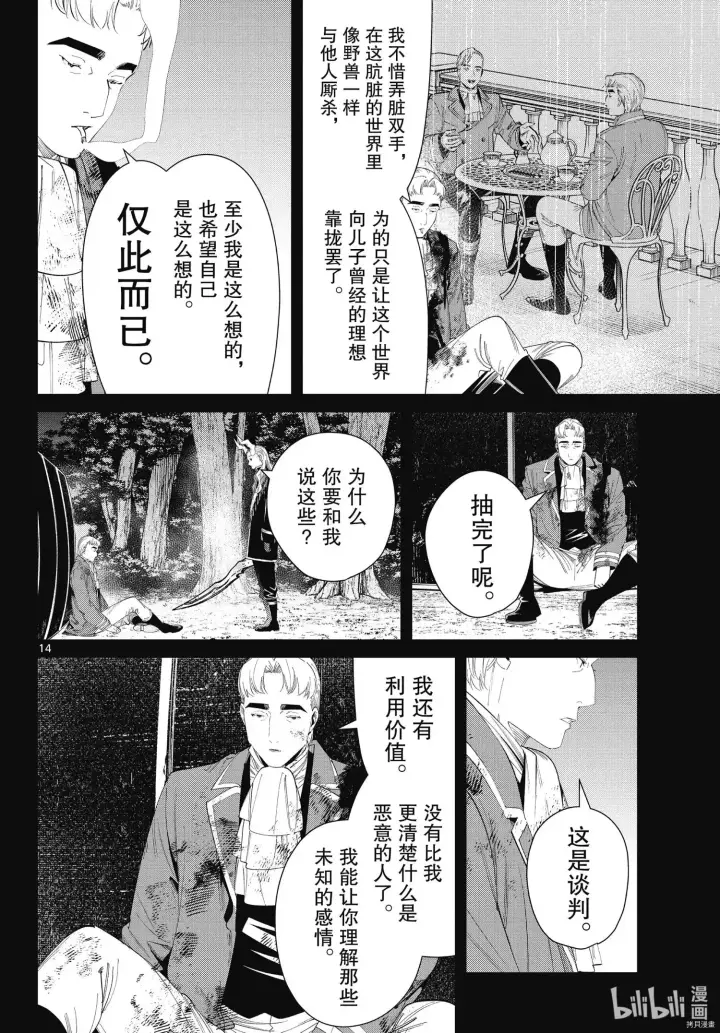 漫画《葬送者芙莉莲》第90话第14张图
