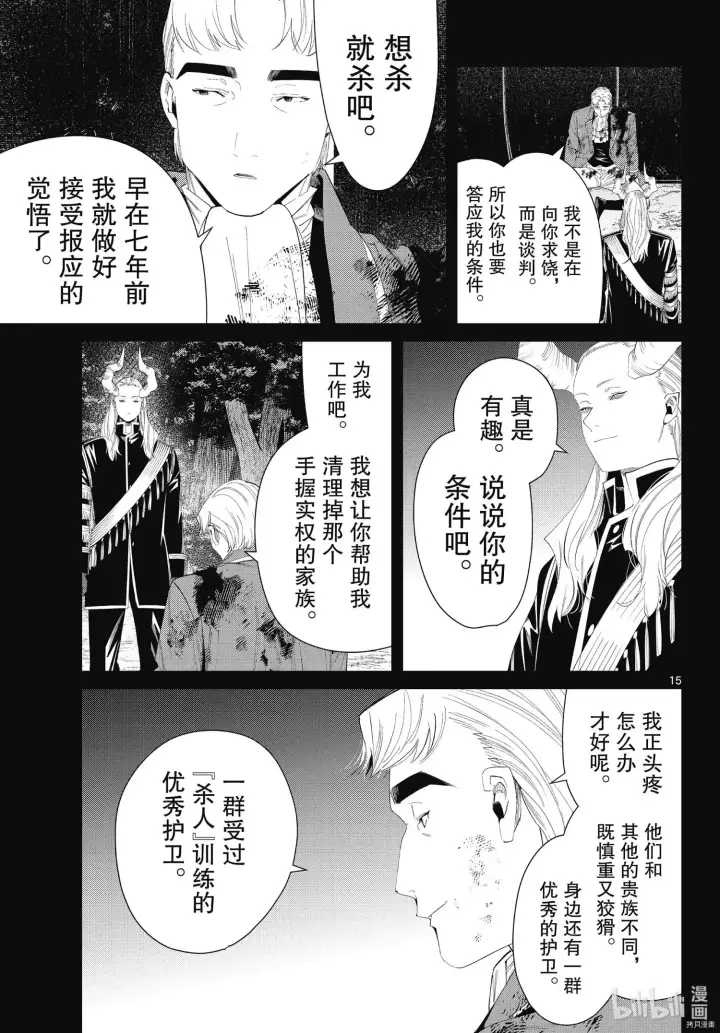 漫画《葬送者芙莉莲》第90话第15张图