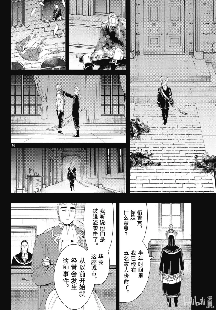 漫画《葬送者芙莉莲》第90话第16张图