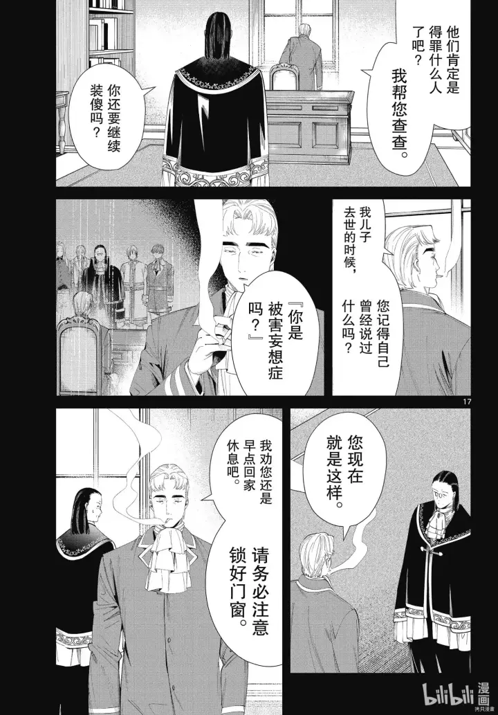 漫画《葬送者芙莉莲》第90话第17张图