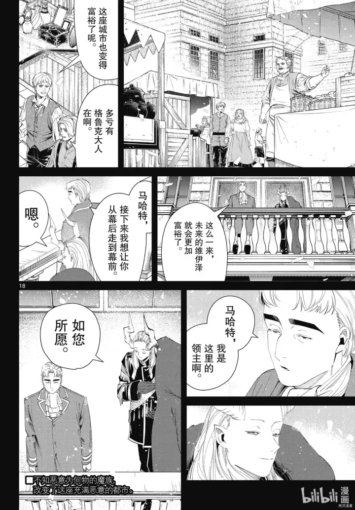 漫画《葬送者芙莉莲》第90话第18张图