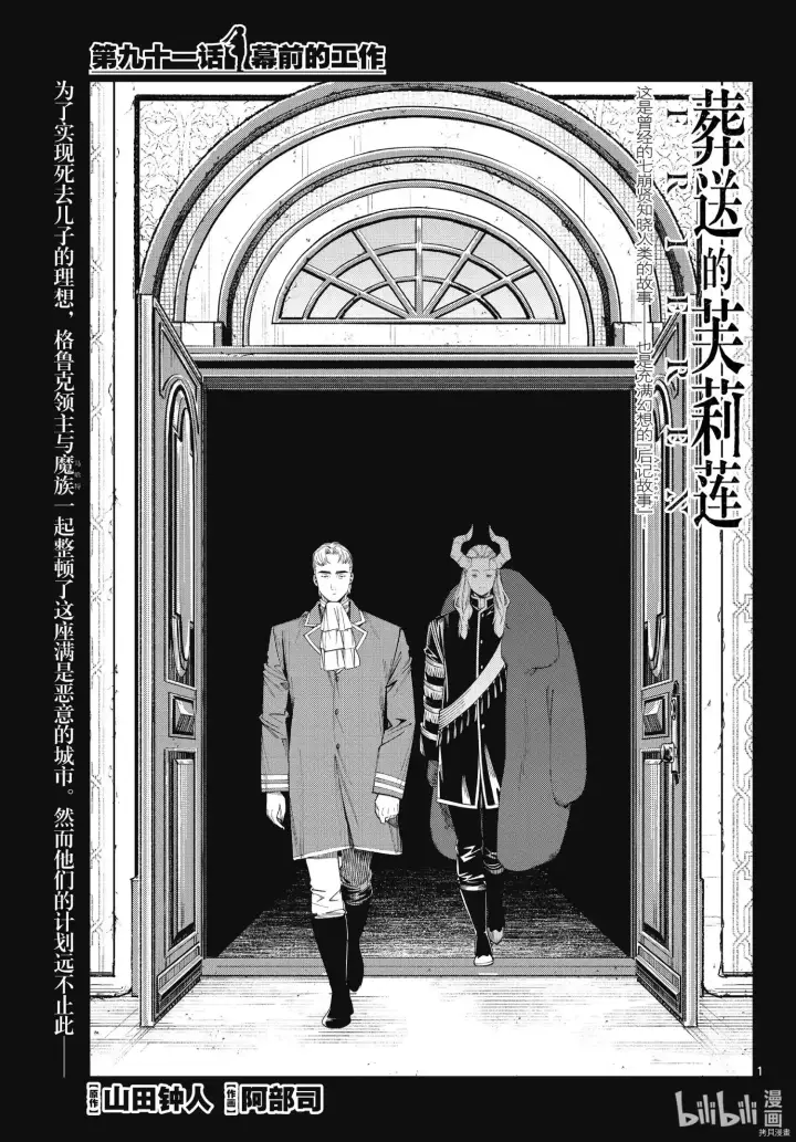 漫画《葬送者芙莉莲》第90话第19张图