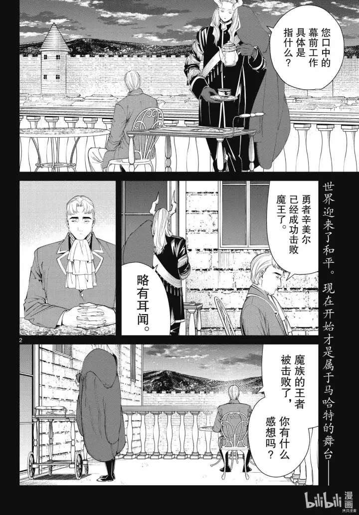 漫画《葬送者芙莉莲》第90话第20张图
