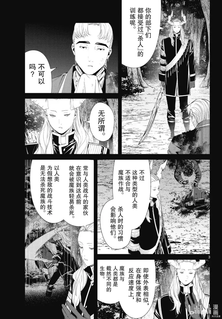 漫画《葬送者芙莉莲》第90话第3张图