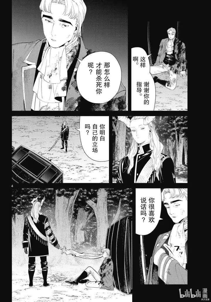 漫画《葬送者芙莉莲》第90话第4张图