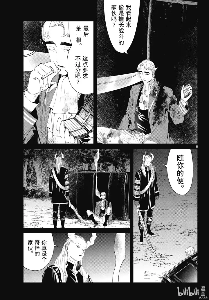 漫画《葬送者芙莉莲》第90话第5张图
