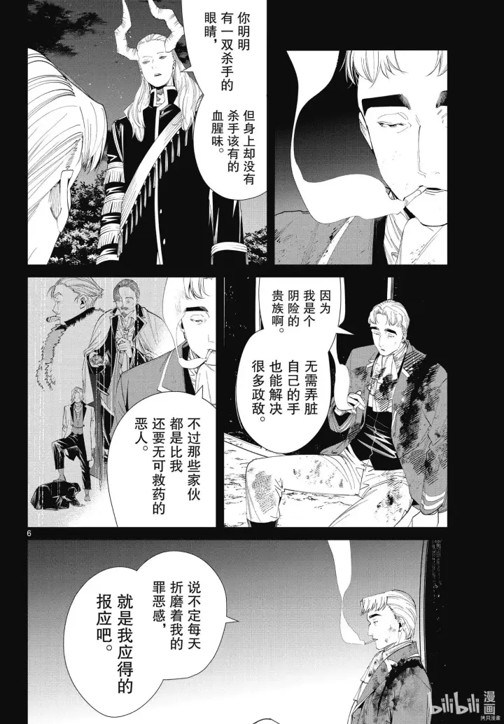 漫画《葬送者芙莉莲》第90话第6张图
