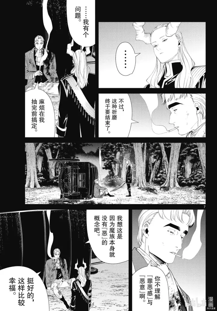 漫画《葬送者芙莉莲》第90话第7张图