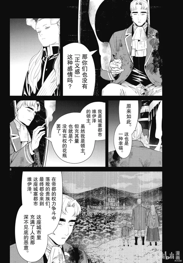漫画《葬送者芙莉莲》第90话第8张图