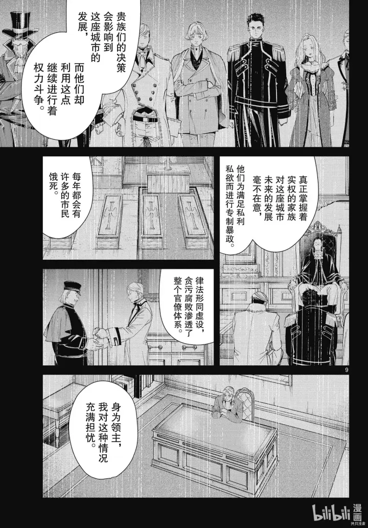 漫画《葬送者芙莉莲》第90话第9张图
