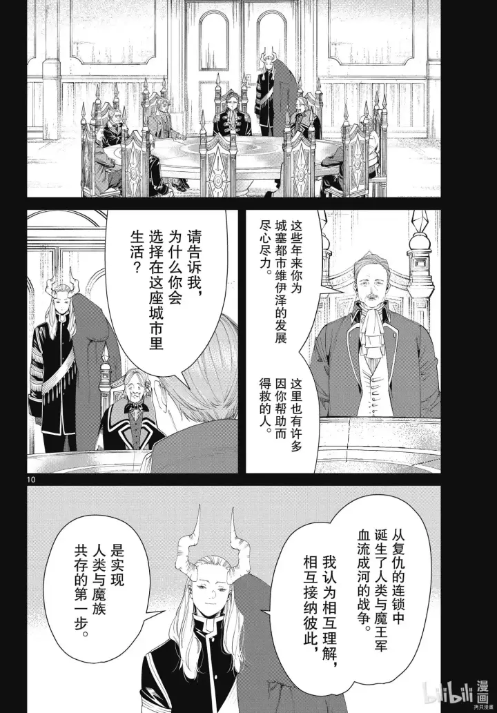 漫画《葬送者芙莉莲》第91话第10张图