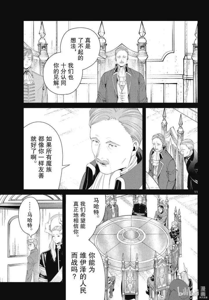 漫画《葬送者芙莉莲》第91话第11张图