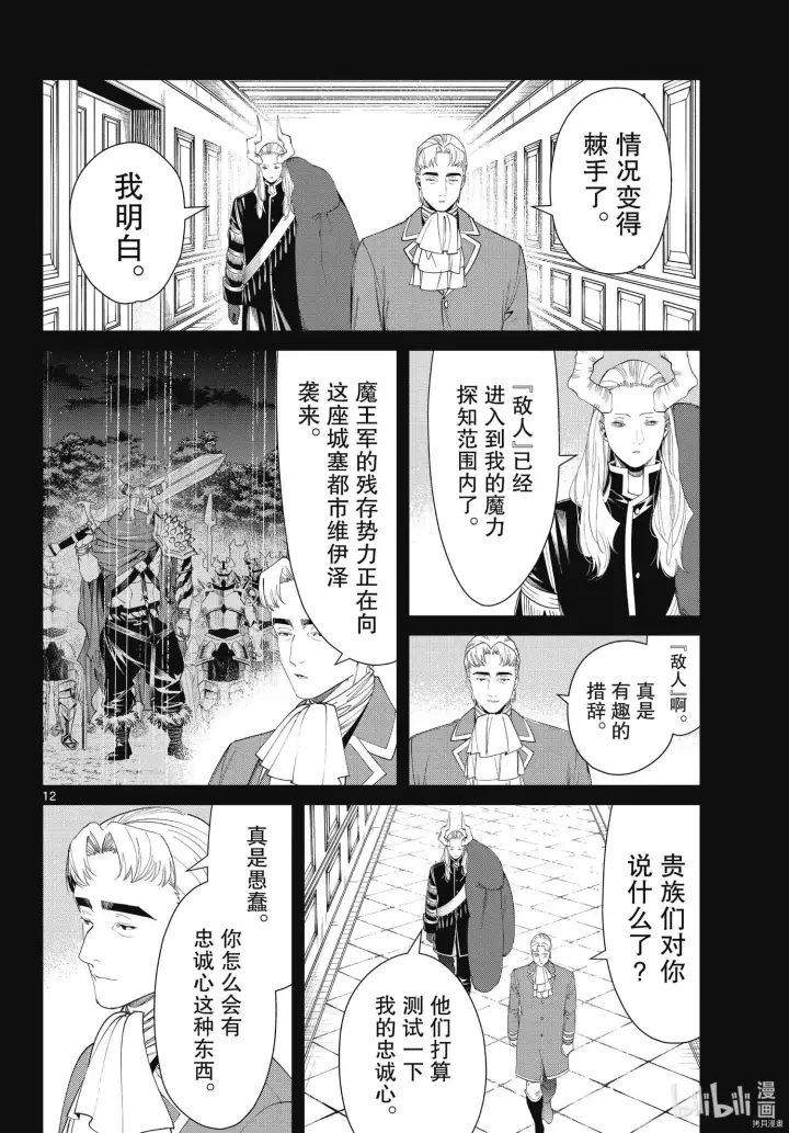 漫画《葬送者芙莉莲》第91话第12张图