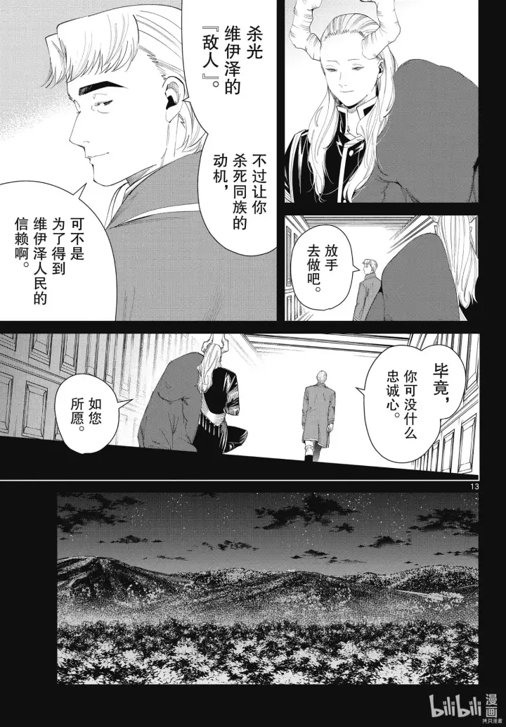 漫画《葬送者芙莉莲》第91话第13张图