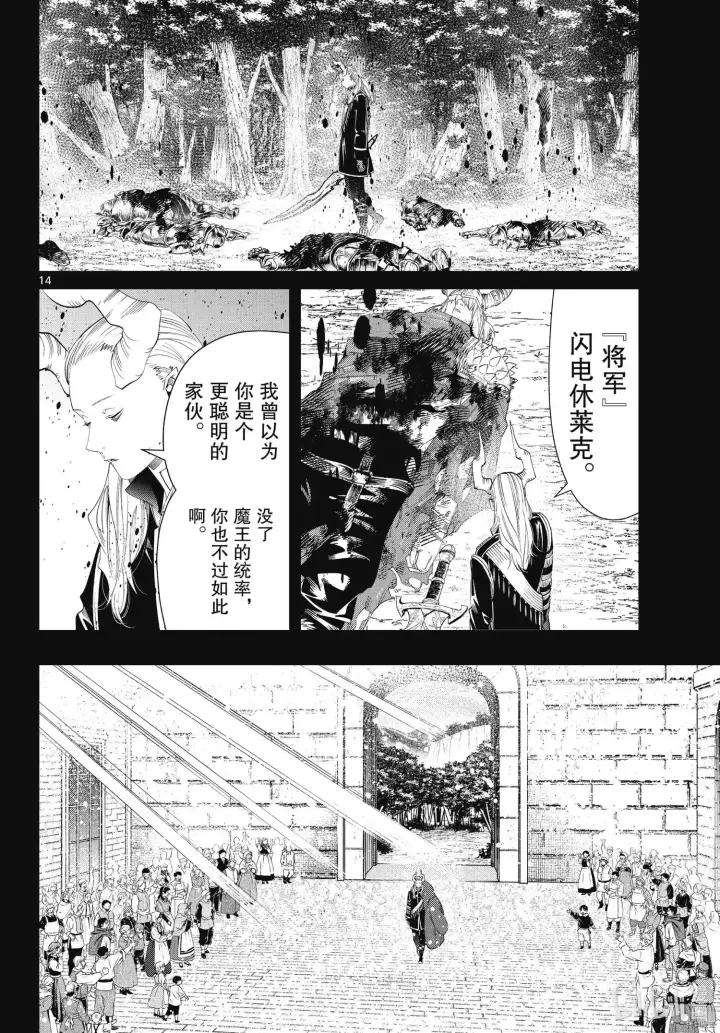 漫画《葬送者芙莉莲》第91话第14张图