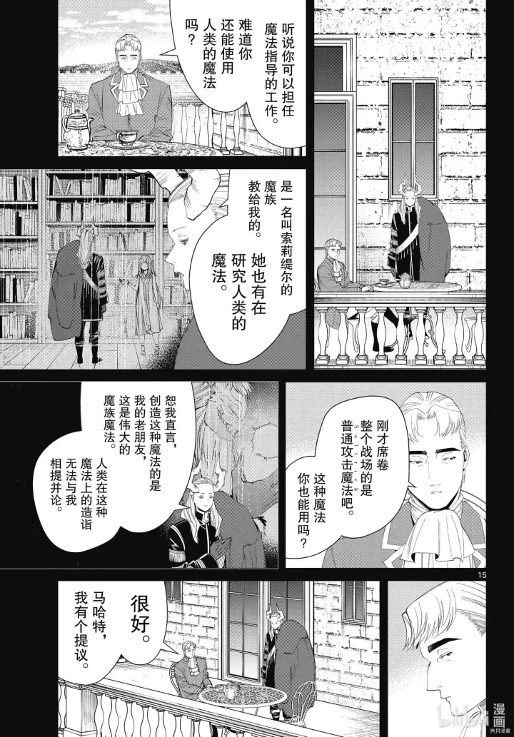漫画《葬送者芙莉莲》第91话第15张图