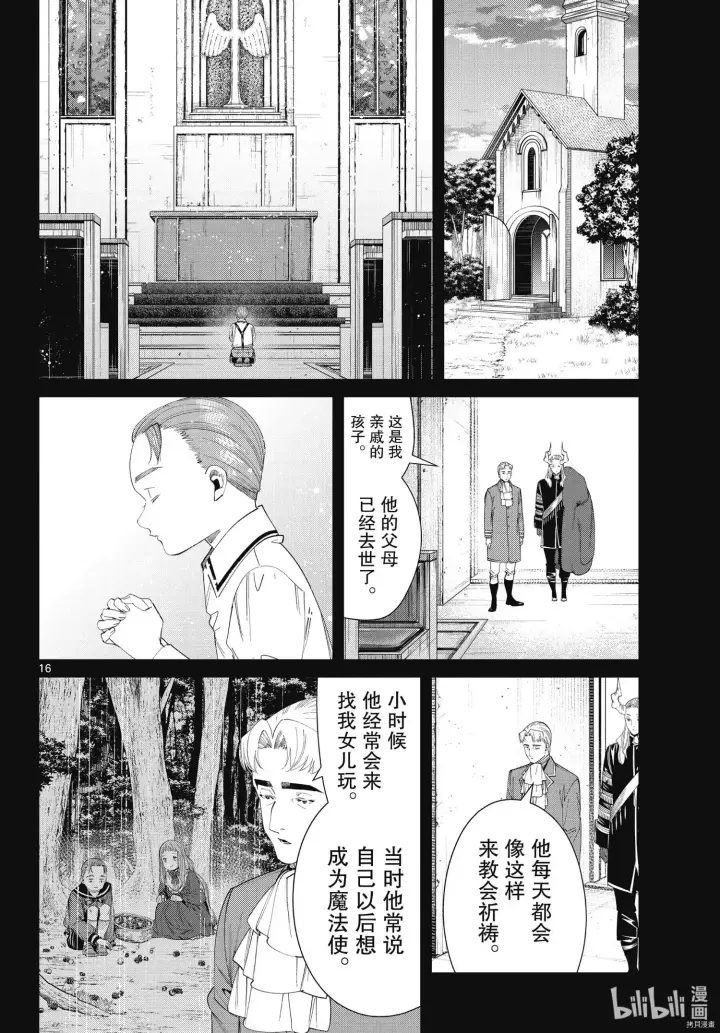 漫画《葬送者芙莉莲》第91话第16张图