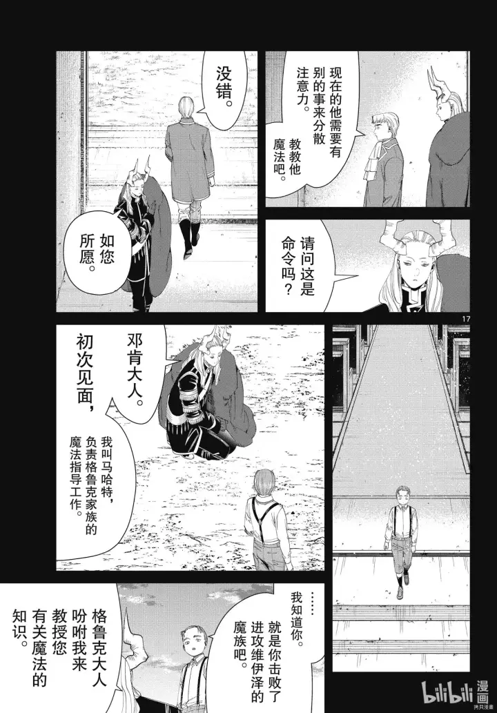 漫画《葬送者芙莉莲》第91话第17张图
