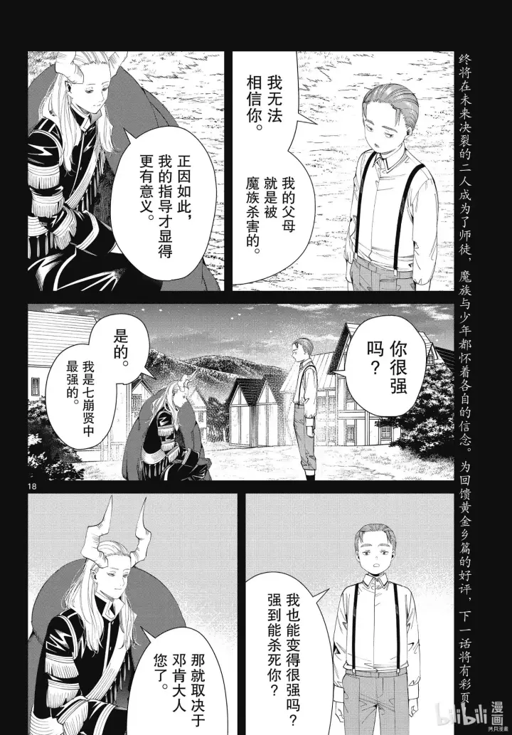 漫画《葬送者芙莉莲》第91话第18张图