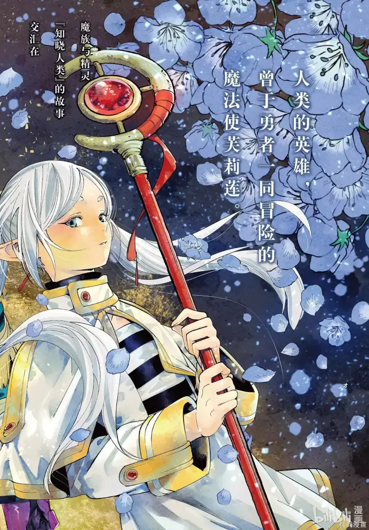 漫画《葬送者芙莉莲》第91话第19张图