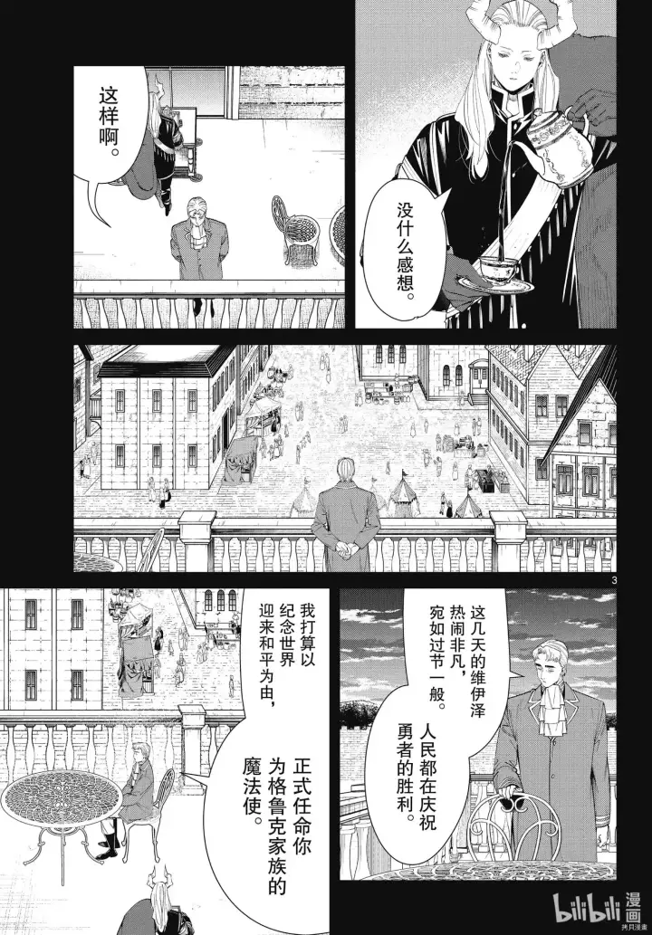 漫画《葬送者芙莉莲》第91话第3张图
