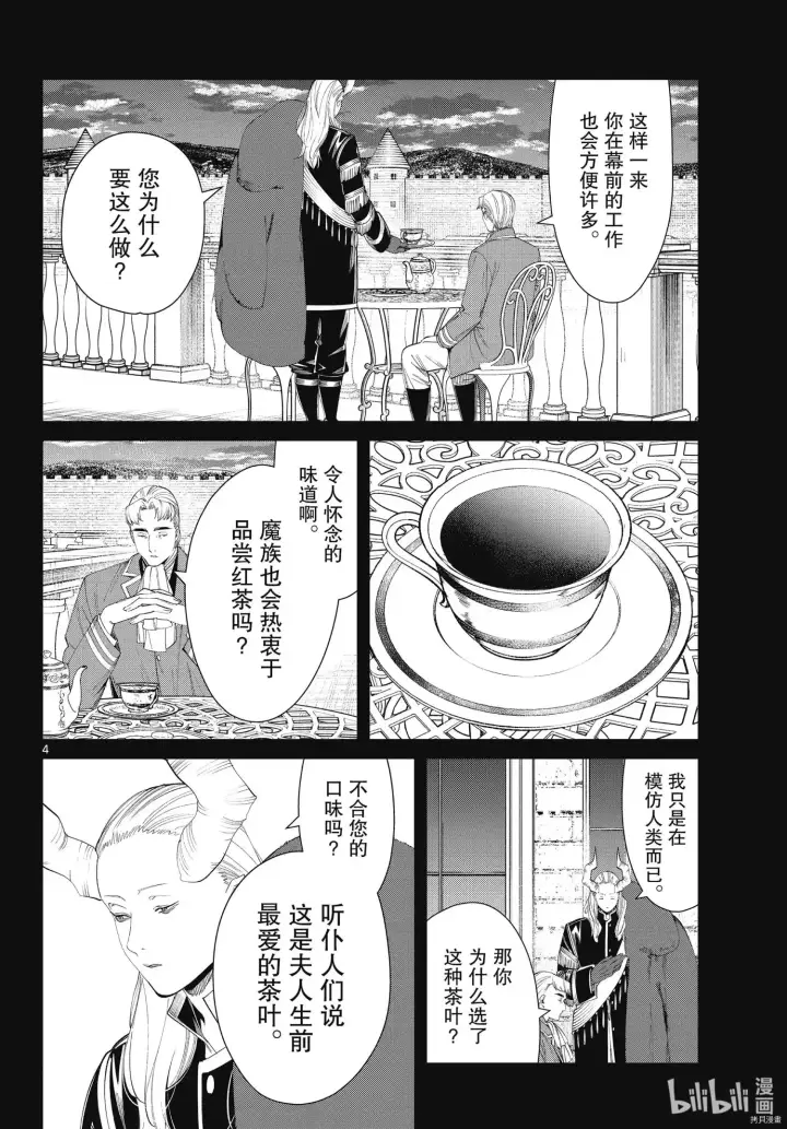 漫画《葬送者芙莉莲》第91话第4张图