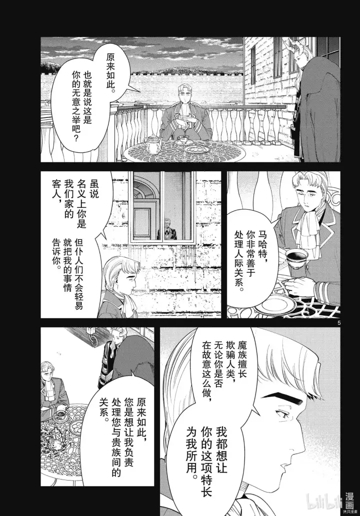 漫画《葬送者芙莉莲》第91话第5张图