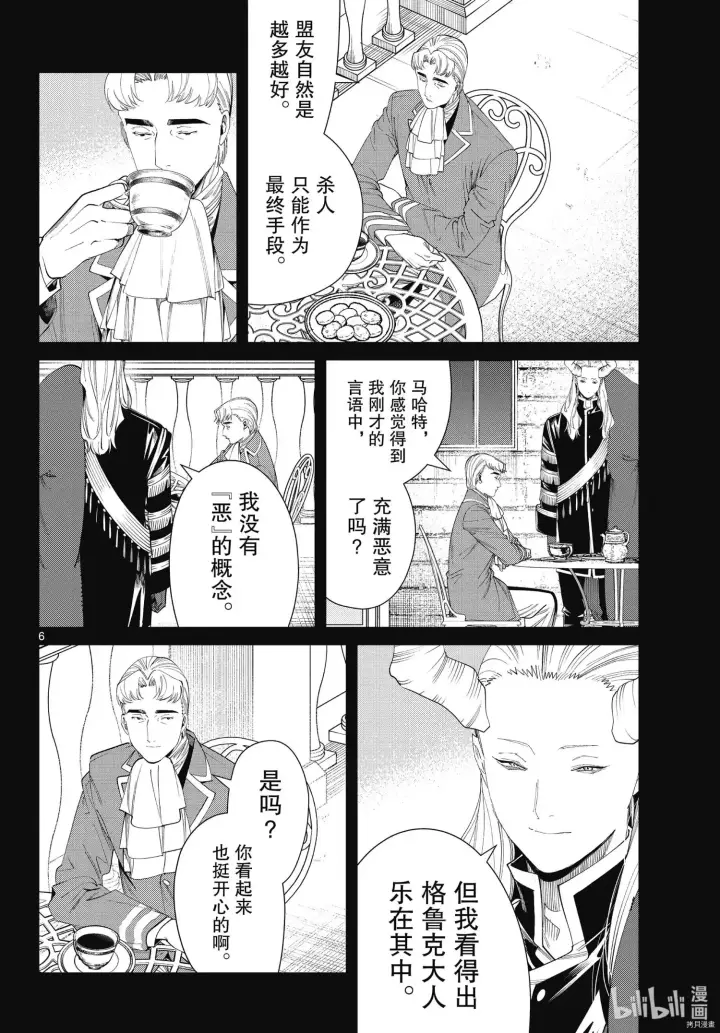 漫画《葬送者芙莉莲》第91话第6张图