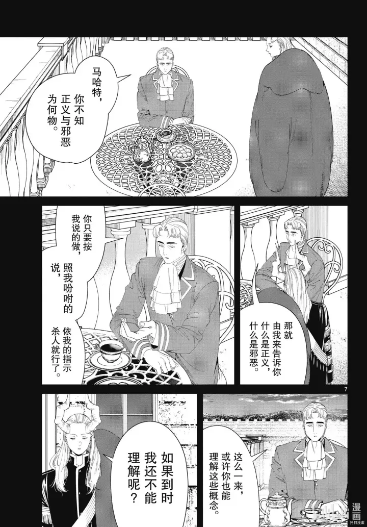 漫画《葬送者芙莉莲》第91话第7张图