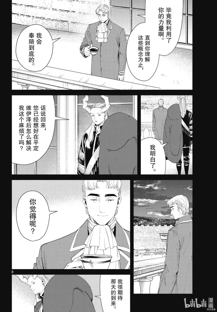 漫画《葬送者芙莉莲》第91话第8张图