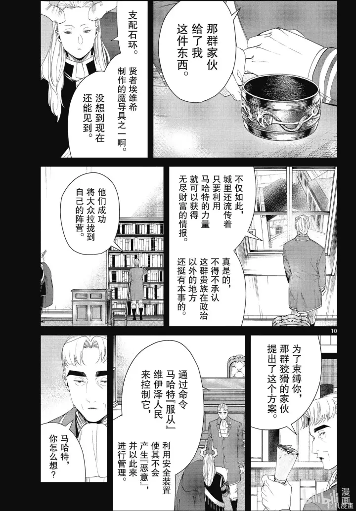 漫画《葬送者芙莉莲》第92话第10张图
