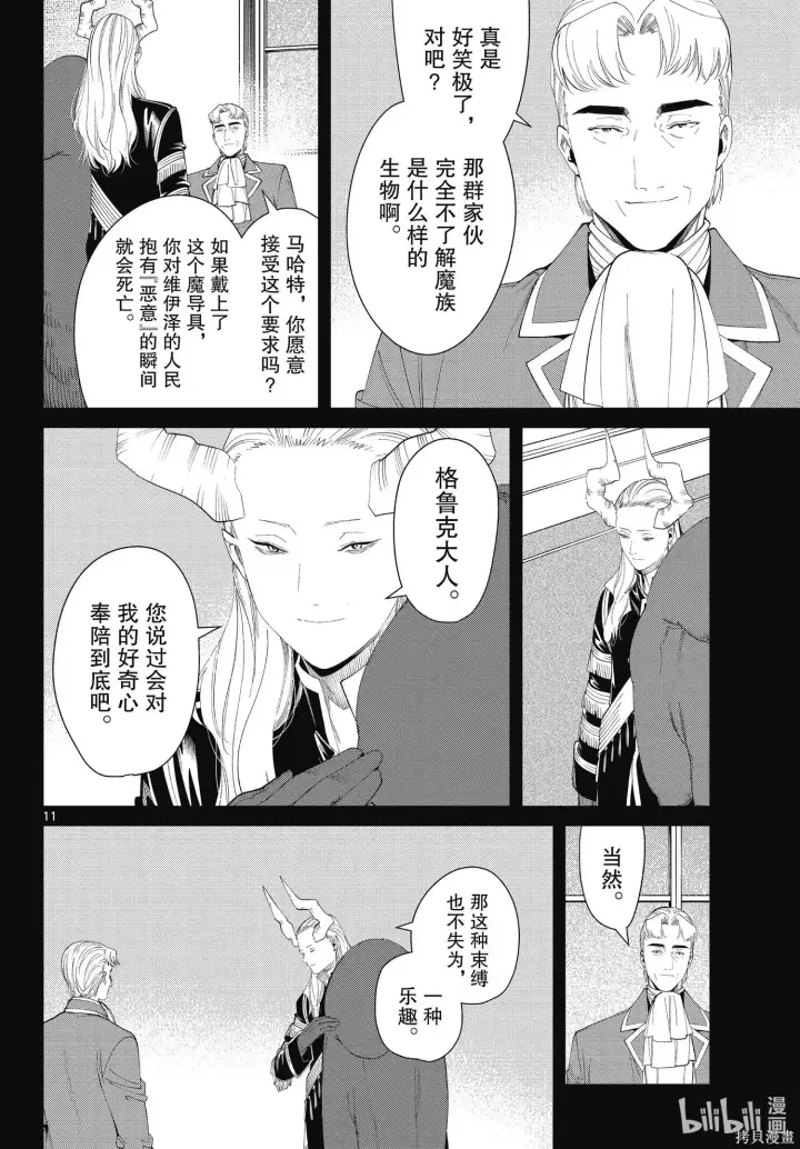 漫画《葬送者芙莉莲》第92话第11张图