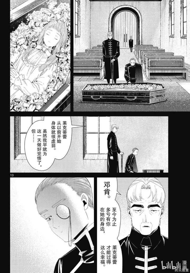 漫画《葬送者芙莉莲》第92话第13张图
