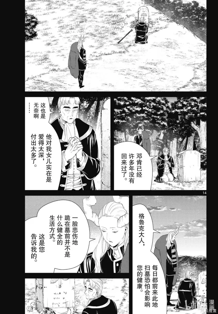 漫画《葬送者芙莉莲》第92话第14张图
