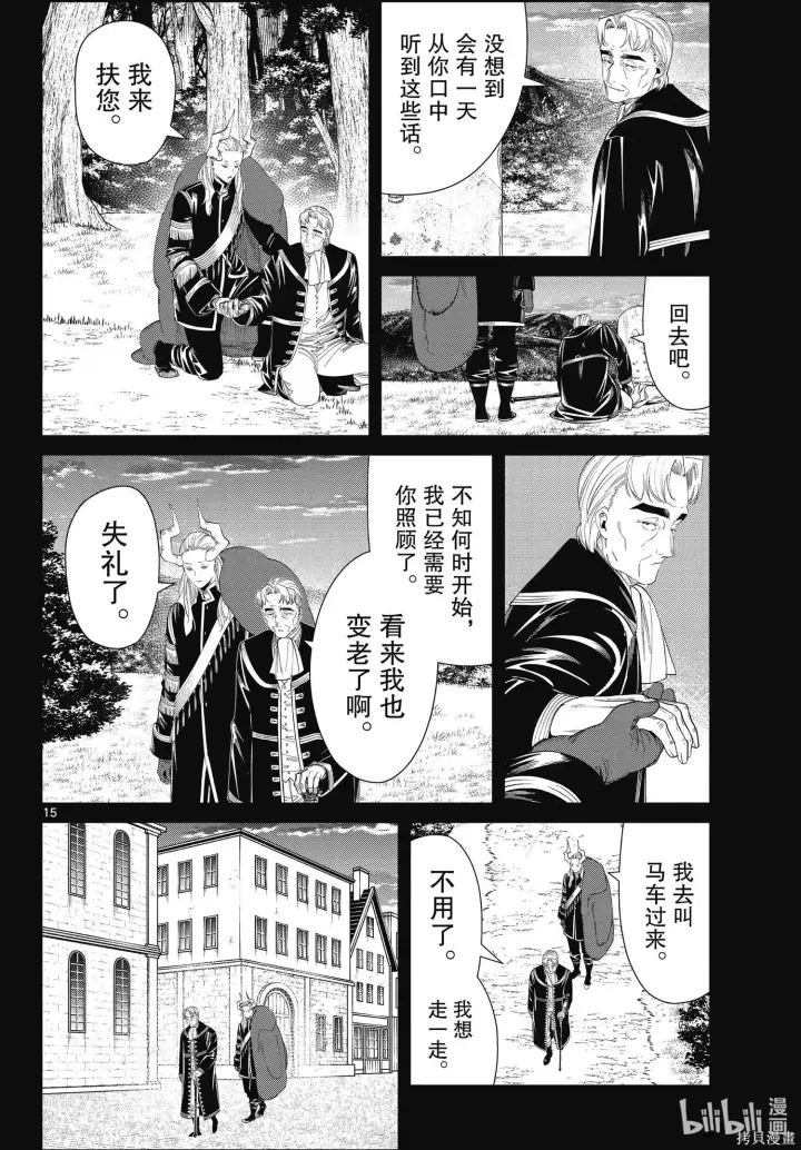 漫画《葬送者芙莉莲》第92话第15张图