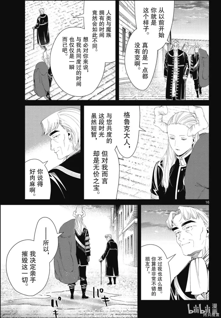 漫画《葬送者芙莉莲》第92话第16张图