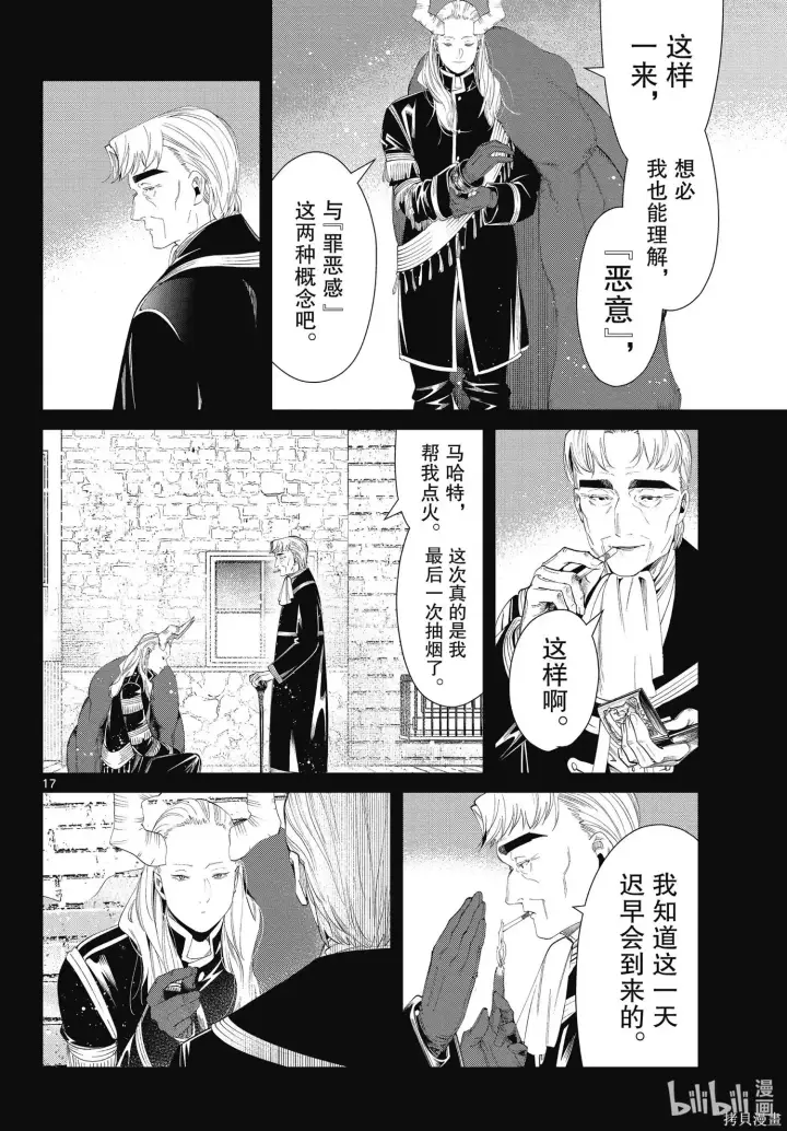 漫画《葬送者芙莉莲》第92话第17张图