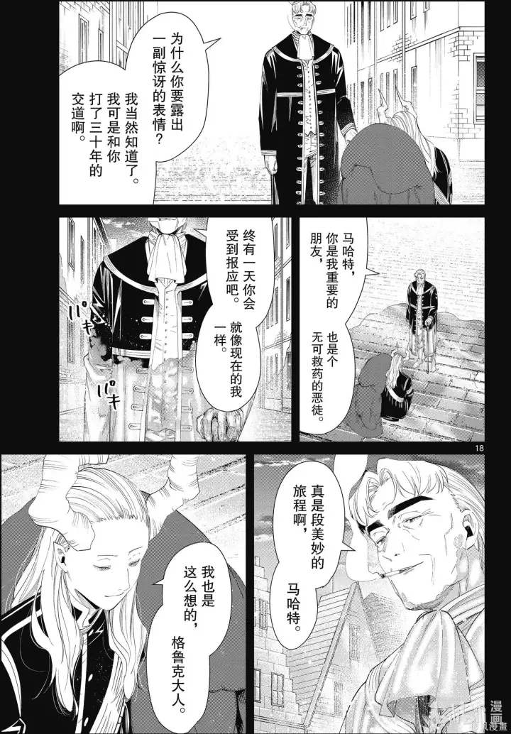 漫画《葬送者芙莉莲》第92话第18张图