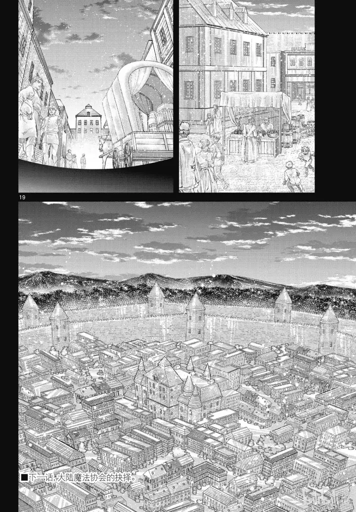 漫画《葬送者芙莉莲》第92话第19张图