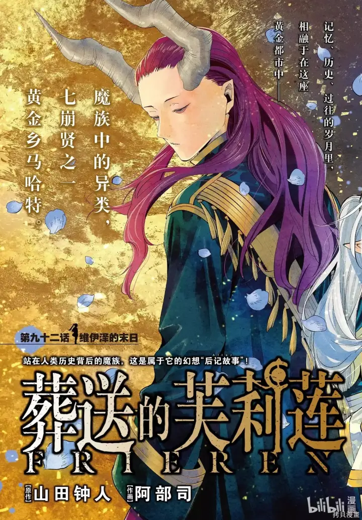 漫画《葬送者芙莉莲》第92话第2张图