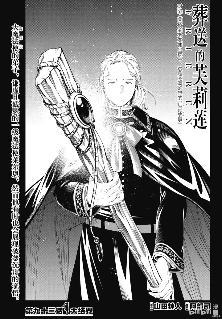 漫画《葬送者芙莉莲》第92话第20张图