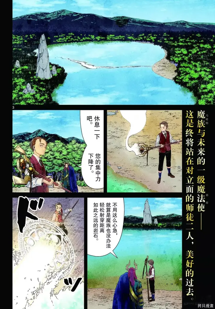 漫画《葬送者芙莉莲》第92话第3张图