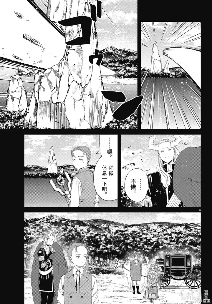 漫画《葬送者芙莉莲》第92话第4张图