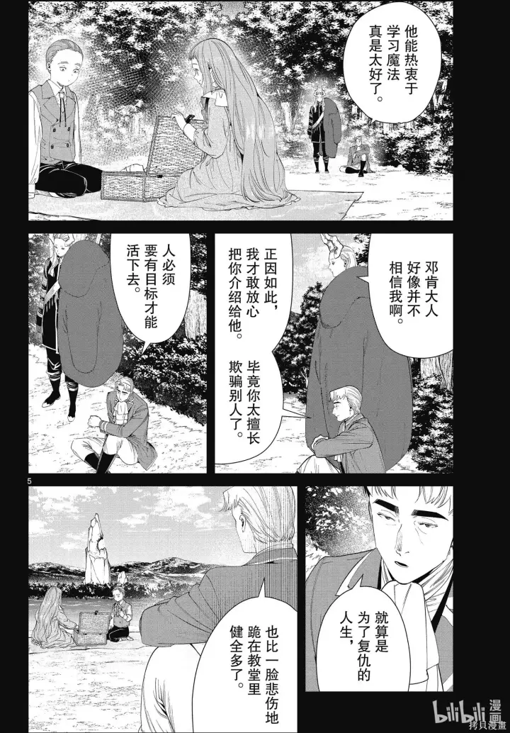 漫画《葬送者芙莉莲》第92话第5张图