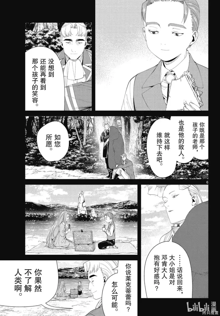 漫画《葬送者芙莉莲》第92话第6张图