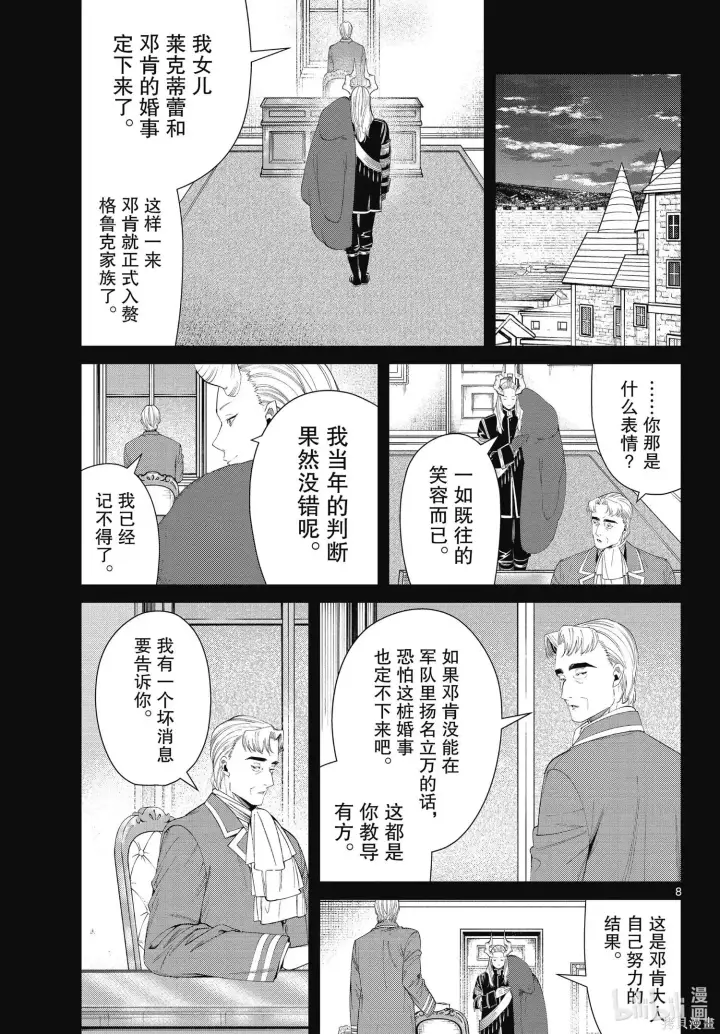 漫画《葬送者芙莉莲》第92话第8张图