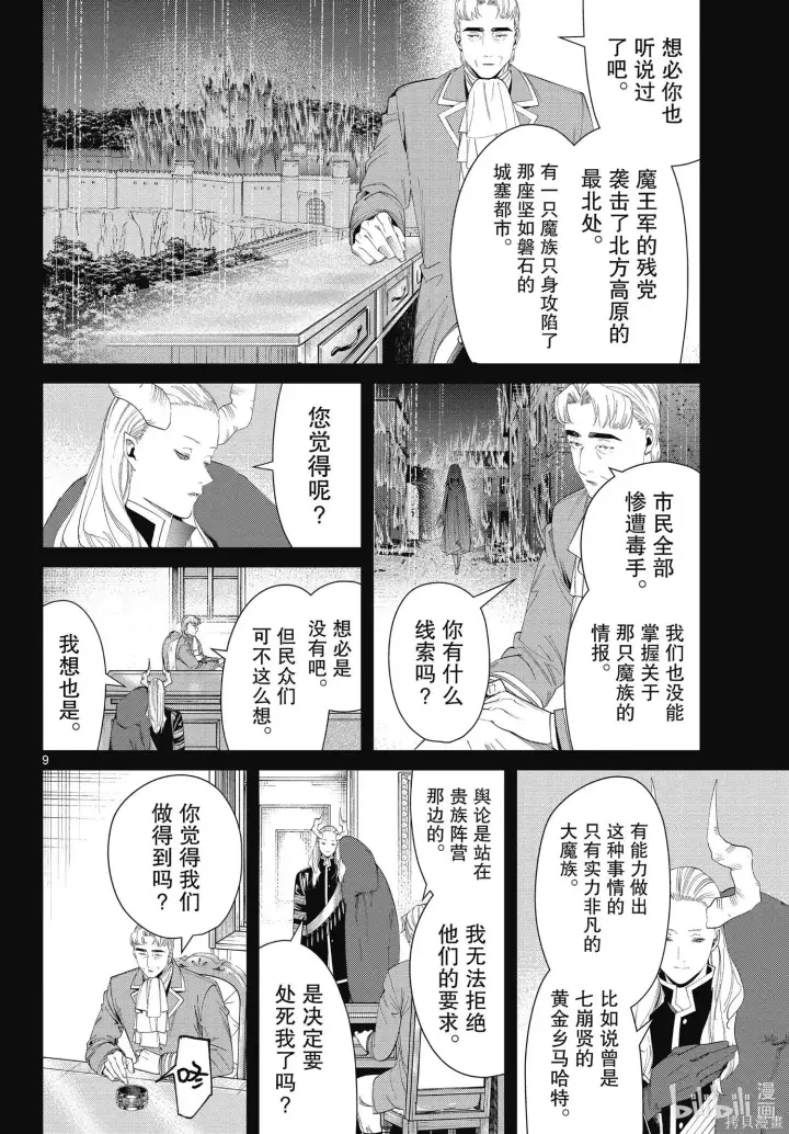 漫画《葬送者芙莉莲》第92话第9张图