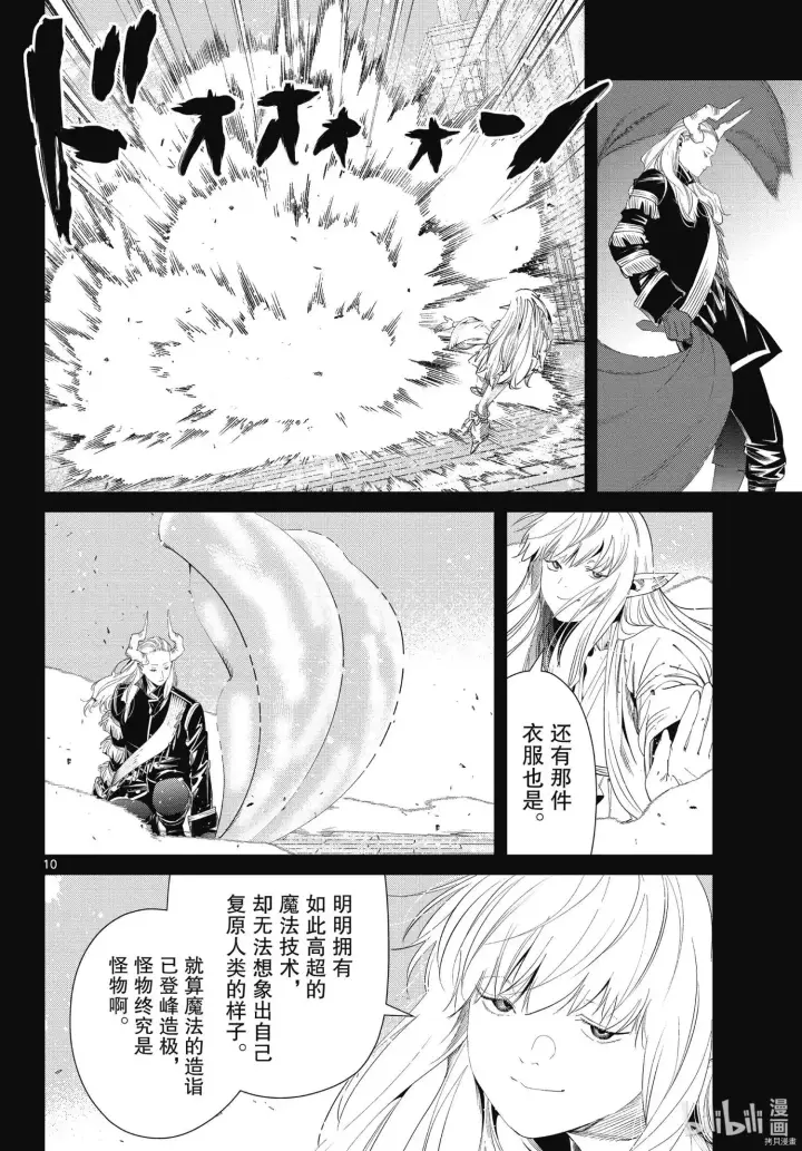 漫画《葬送者芙莉莲》第93话第10张图